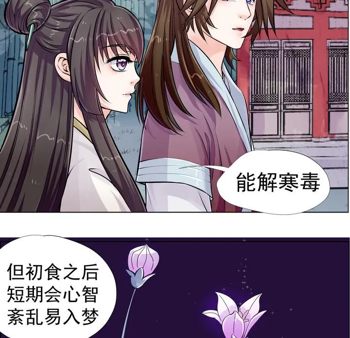 第8话 紫茎草 第23页