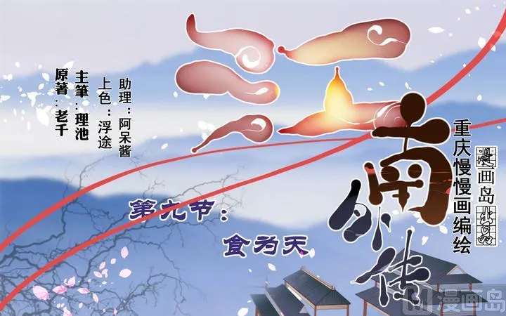 第9话 食为天 第1页