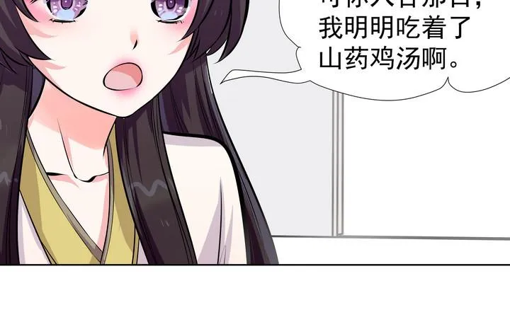 第9话 食为天 第20页