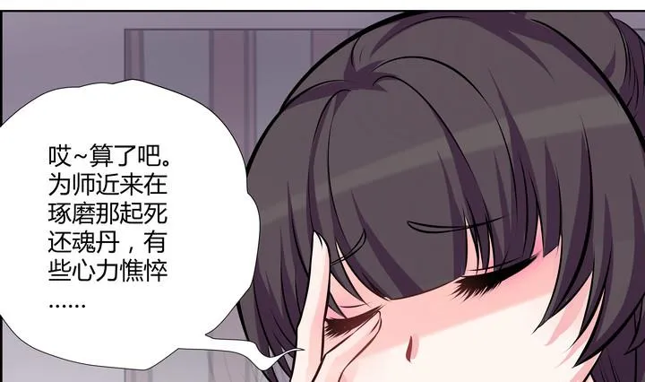 第9话 食为天 第23页