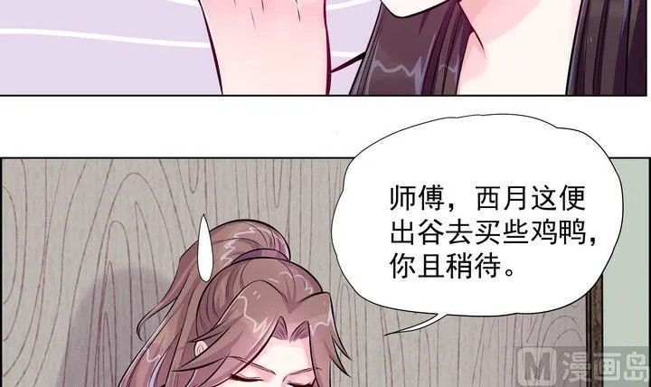 第9话 食为天 第31页
