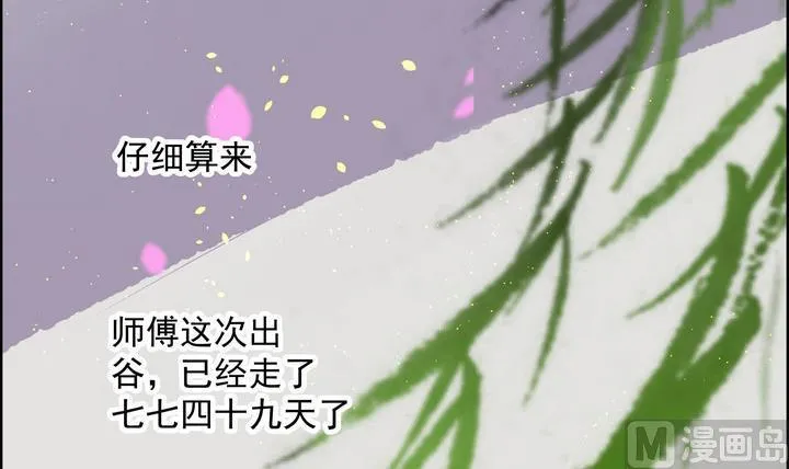 第10话 何日当归 第4页