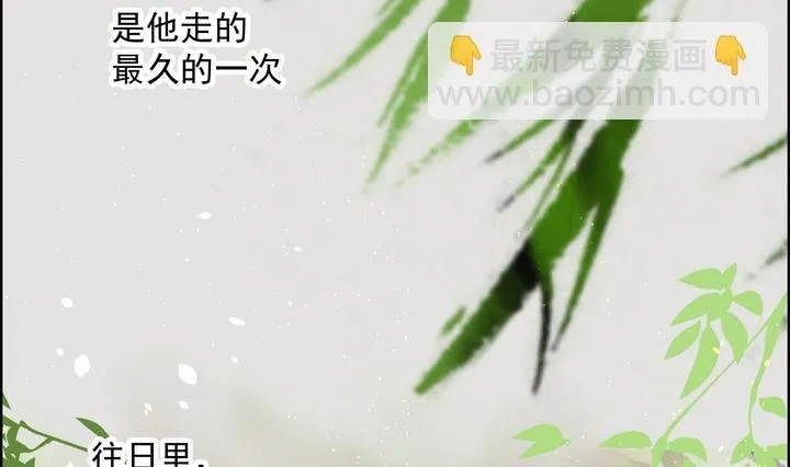 第10话 何日当归 第5页
