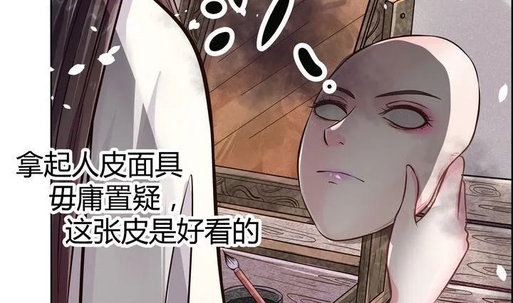 第11话 梦里花落不知数 第3页