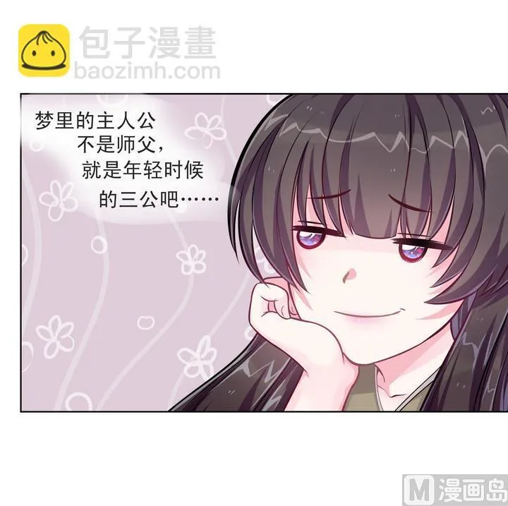 第11话 梦里花落不知数 第16页