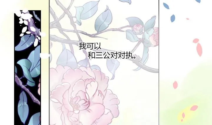 第11话 梦里花落不知数 第17页