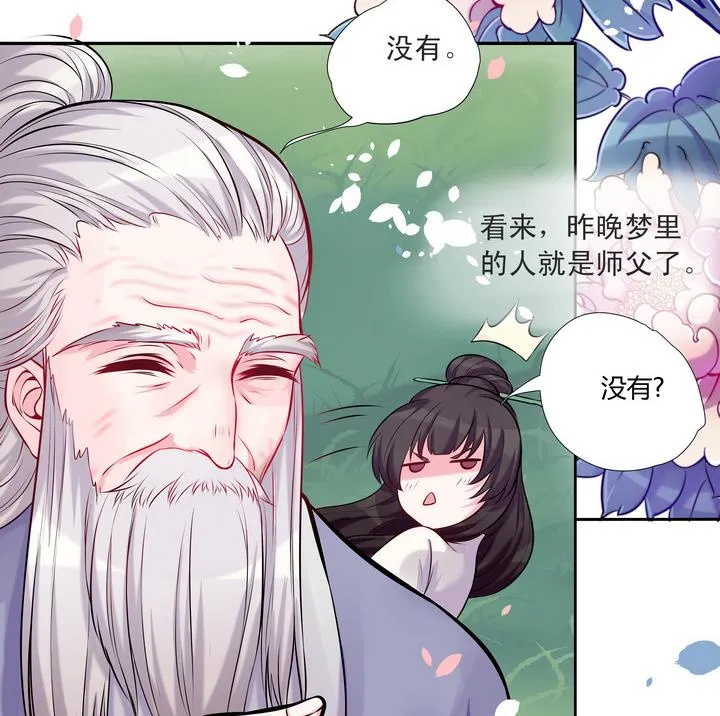 第11话 梦里花落不知数 第21页