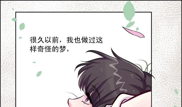第11话 梦里花落不知数 第29页