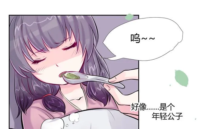 第12话 小笑，小笑？ 第2页