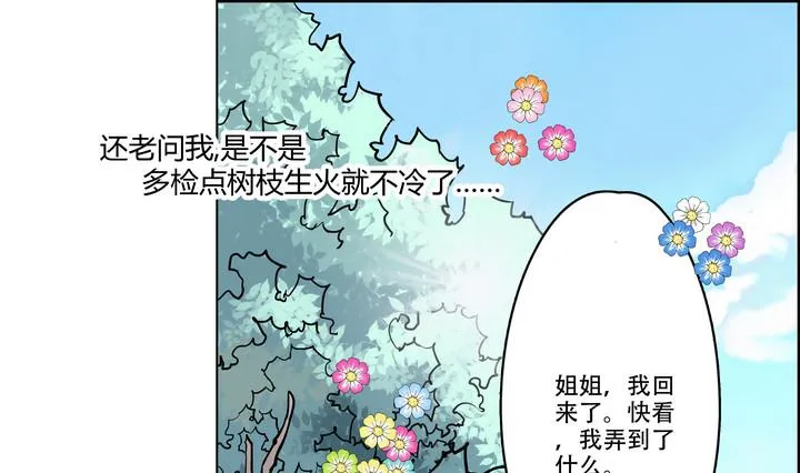 第12话 小笑，小笑？ 第14页