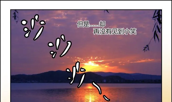 第12话 小笑，小笑？ 第44页