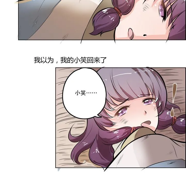 第12话 小笑，小笑？ 第54页