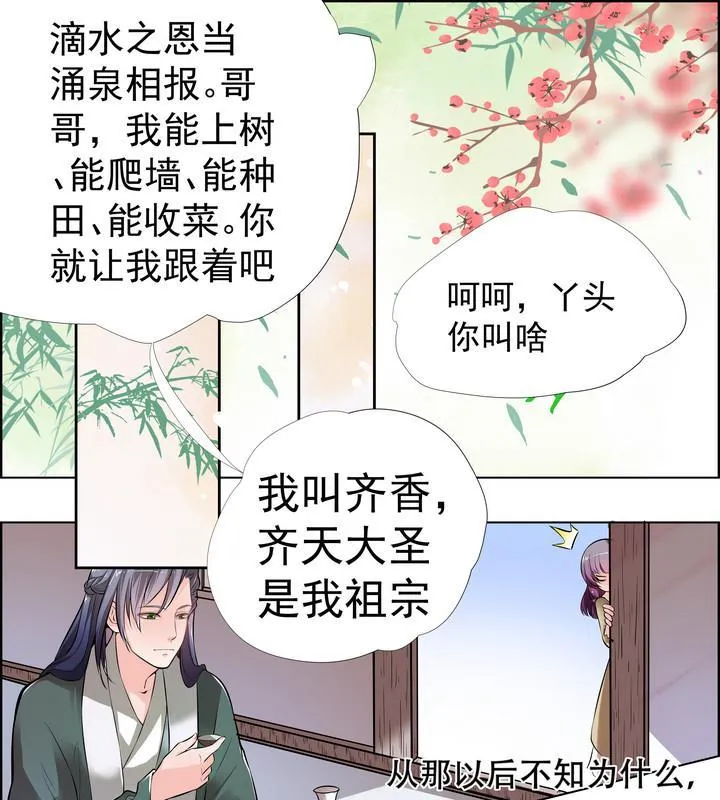 第13话 寻觅 第8页