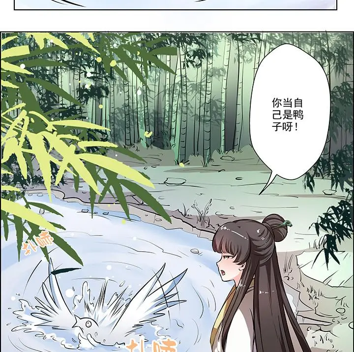 第14话 竹林之中 第5页