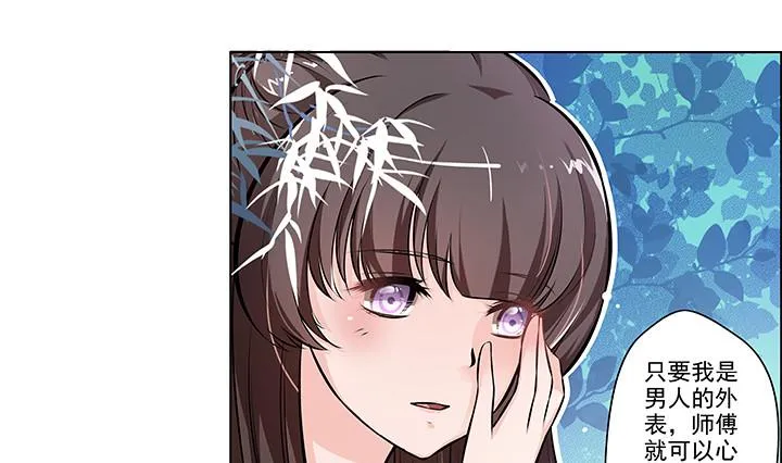 第14话 竹林之中 第8页