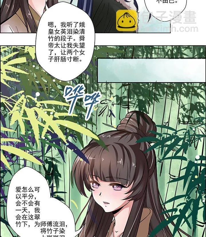 第14话 竹林之中 第17页