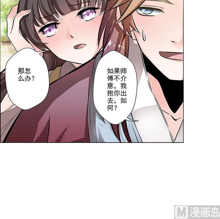 第14话 竹林之中 第31页