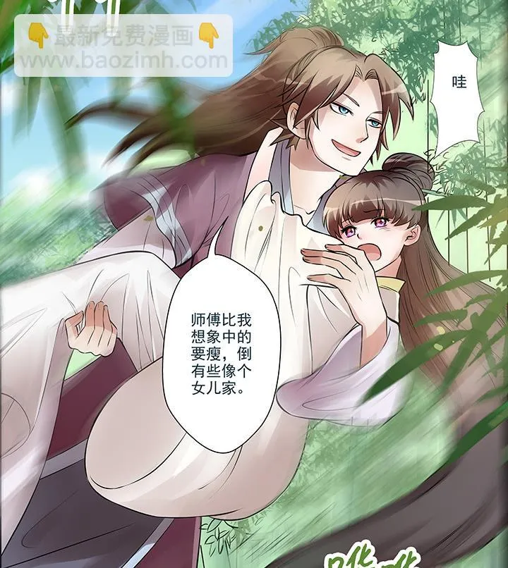 第14话 竹林之中 第33页