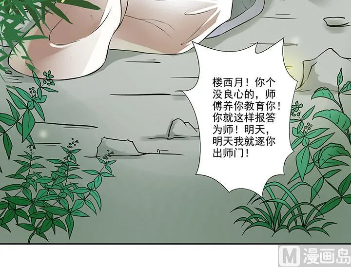 第14话 竹林之中 第40页
