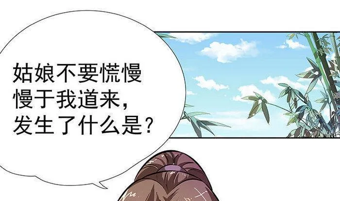 第15话 徐州刺史府 第2页