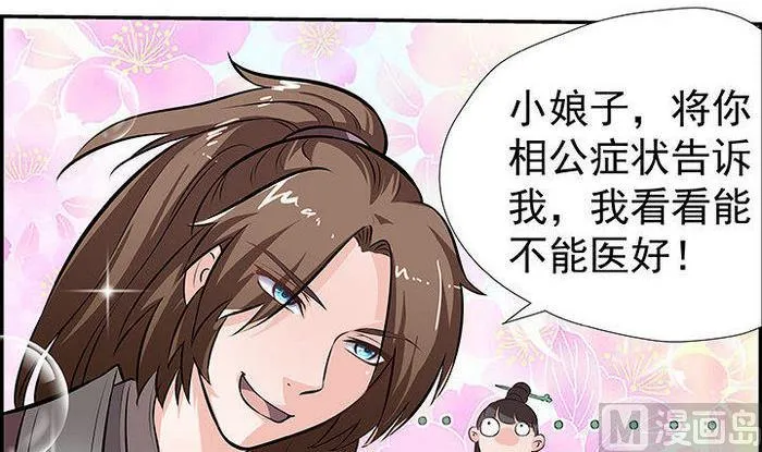 第15话 徐州刺史府 第7页