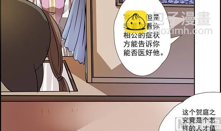第15话 徐州刺史府 第19页
