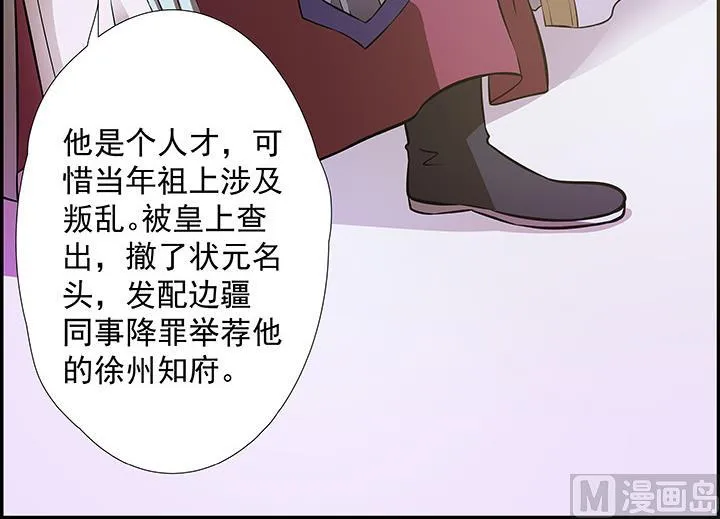 第15话 徐州刺史府 第22页