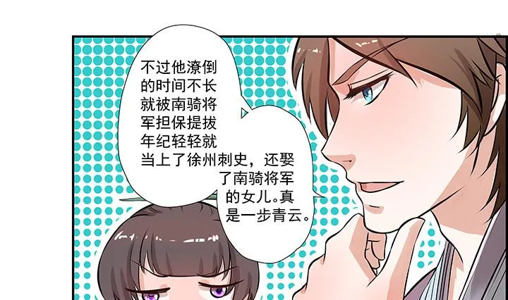 第15话 徐州刺史府 第23页
