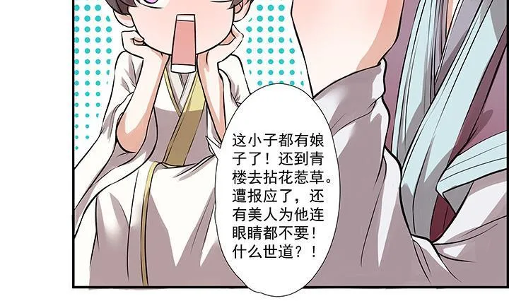 第15话 徐州刺史府 第24页
