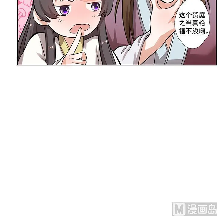 第15话 徐州刺史府 第28页