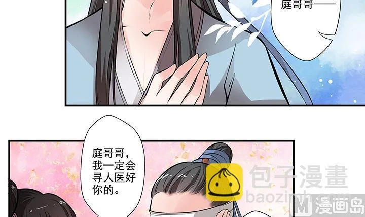 第15话 徐州刺史府 第43页