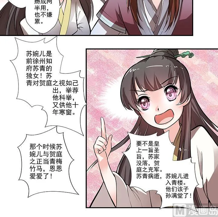 第15话 徐州刺史府 第46页