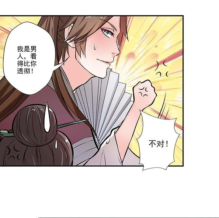 第15话 徐州刺史府 第47页