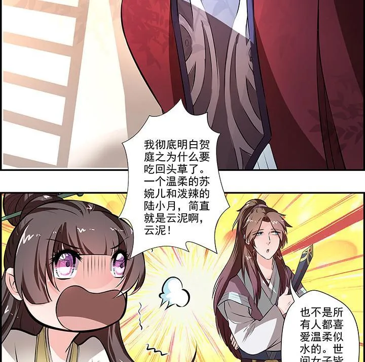 第16话 探症 第17页