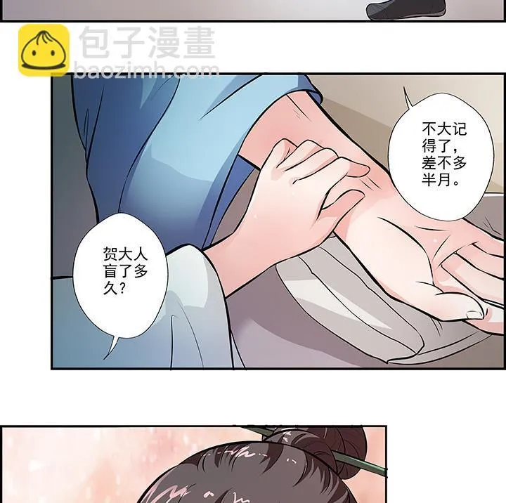 第16话 探症 第30页