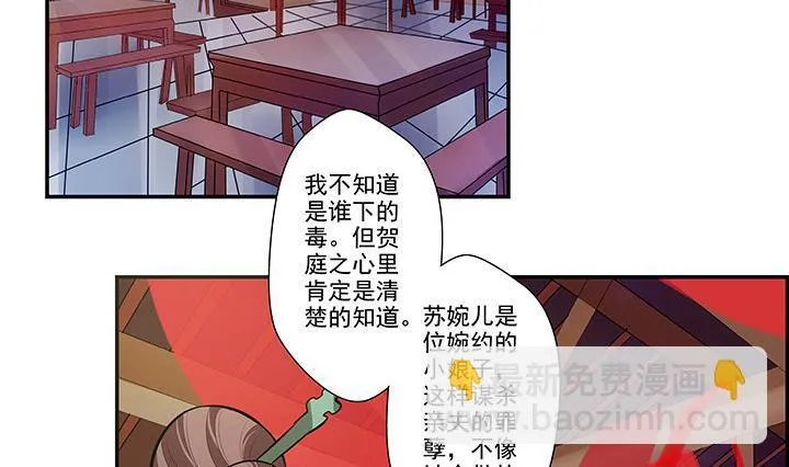 第18话 婉儿的决心 第3页