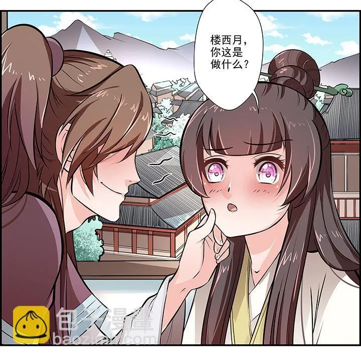 第18话 婉儿的决心 第6页