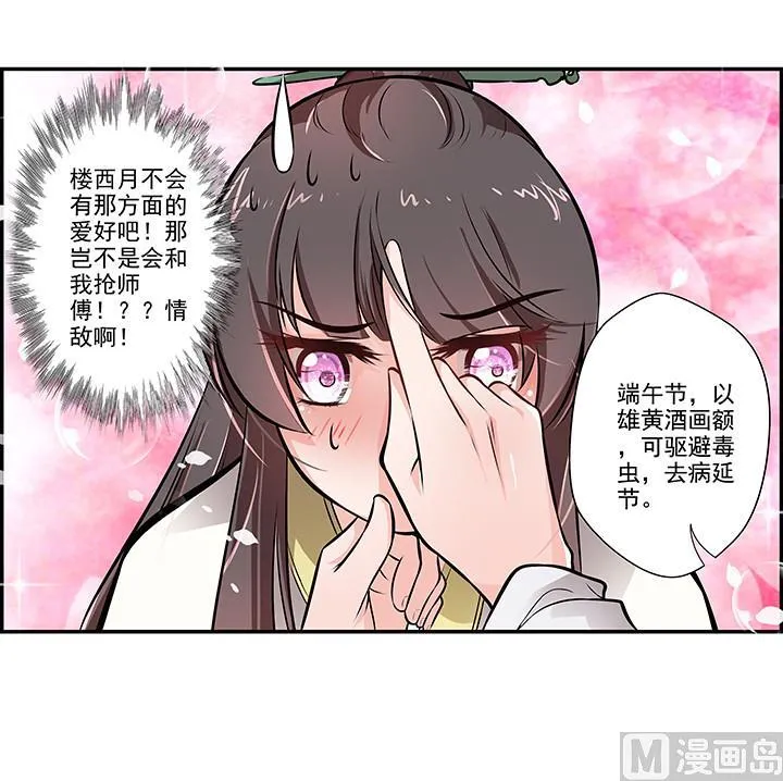 第18话 婉儿的决心 第7页