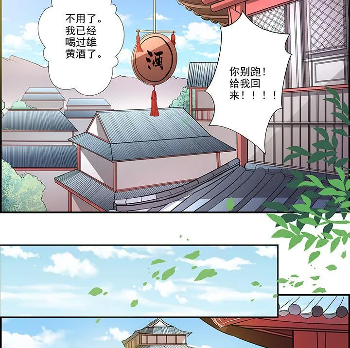 第18话 婉儿的决心 第12页