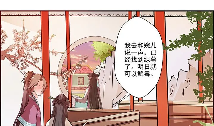 第18话 婉儿的决心 第14页
