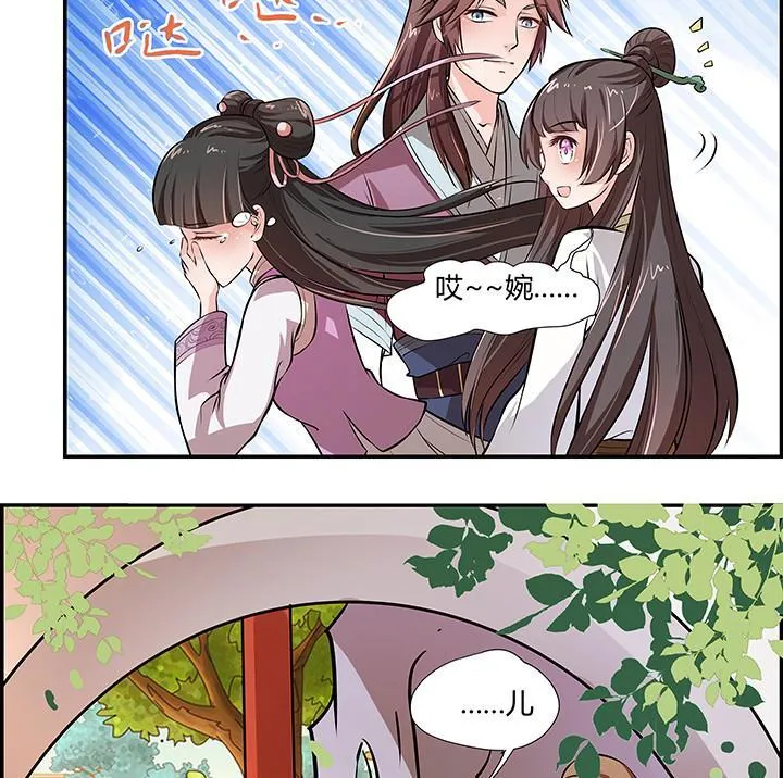 第18话 婉儿的决心 第17页