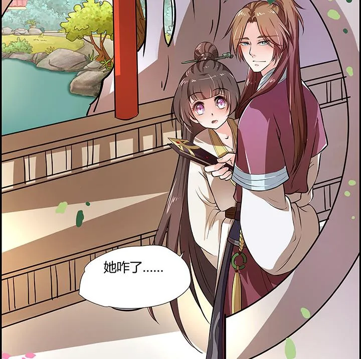 第18话 婉儿的决心 第18页