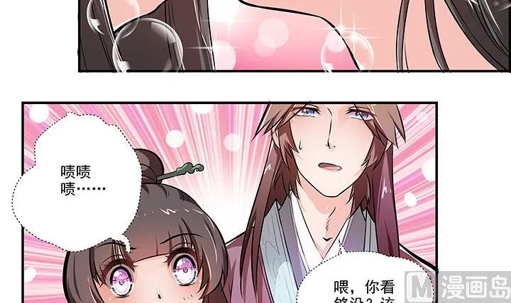 第18话 婉儿的决心 第22页