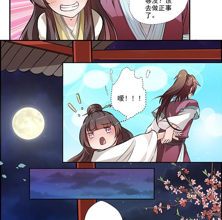 第18话 婉儿的决心 第23页