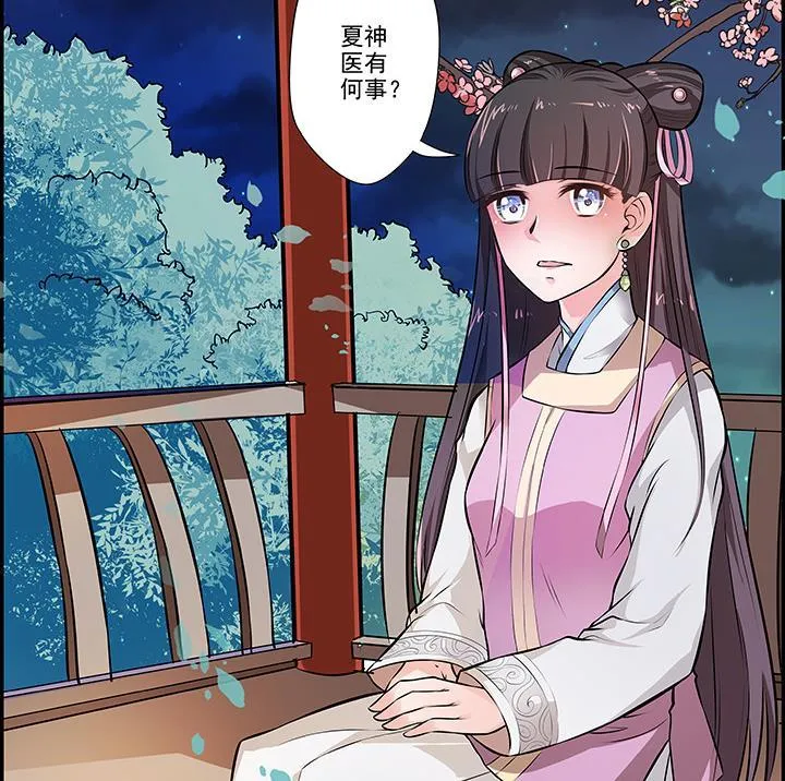 第18话 婉儿的决心 第24页