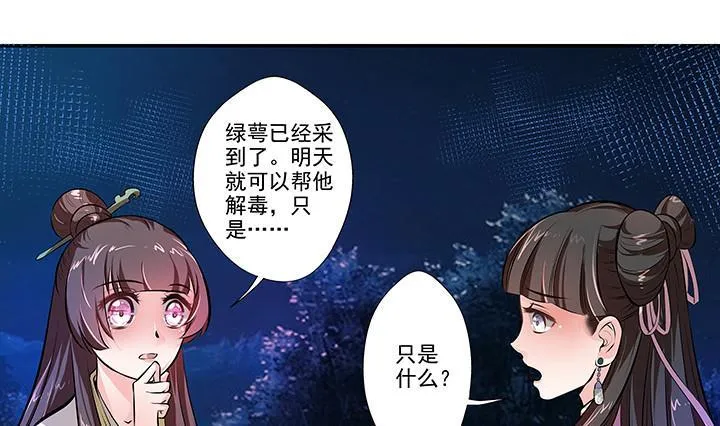 第18话 婉儿的决心 第26页