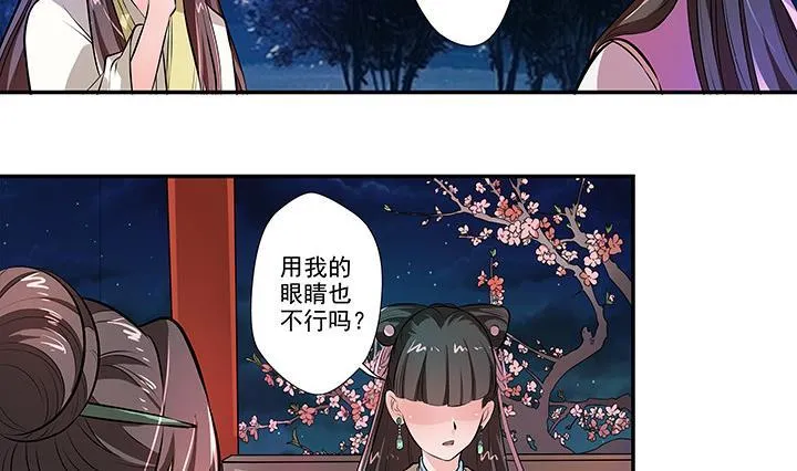 第18话 婉儿的决心 第27页