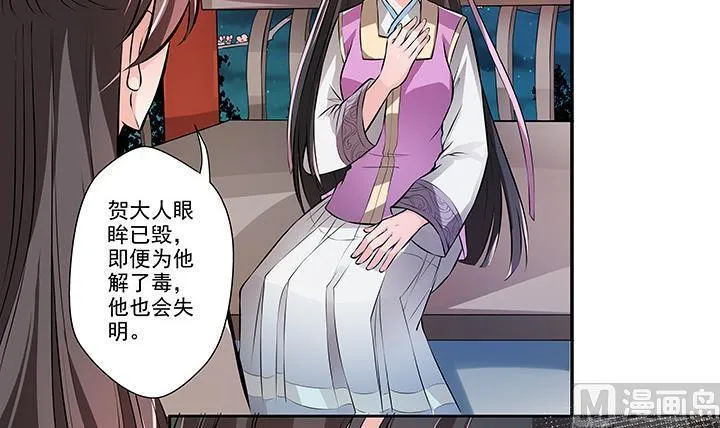 第18话 婉儿的决心 第28页