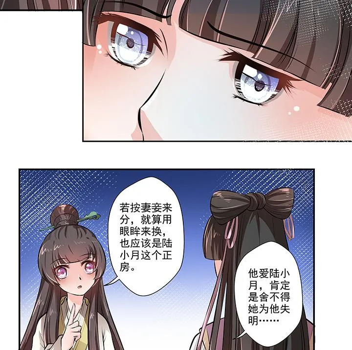 第18话 婉儿的决心 第29页