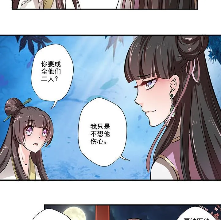 第18话 婉儿的决心 第30页